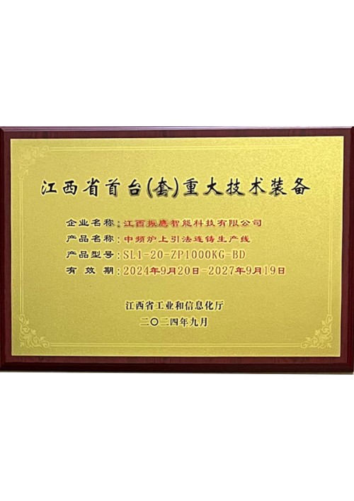 江西省首臺（套）重大技術裝備
